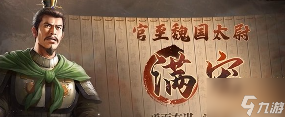 三國志戰(zhàn)棋版滿寵戰(zhàn)法推薦 戰(zhàn)法效果分析