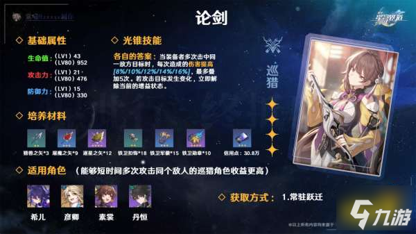 崩坏星穹铁道四星论剑光锥适合谁 四星光锥论剑使用攻略