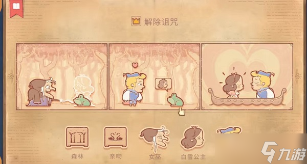 Storytelle第五章攻略-Storytelle游戏第五章怎么过