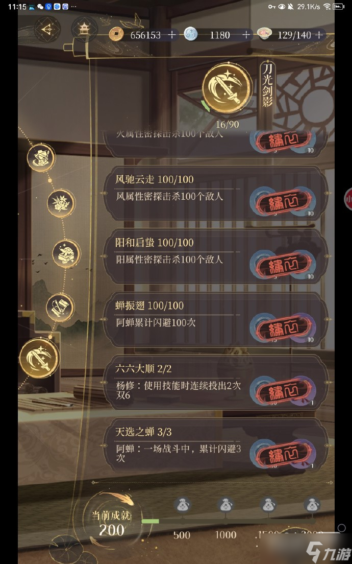 《代号鸢》隐藏成就获得方法攻略