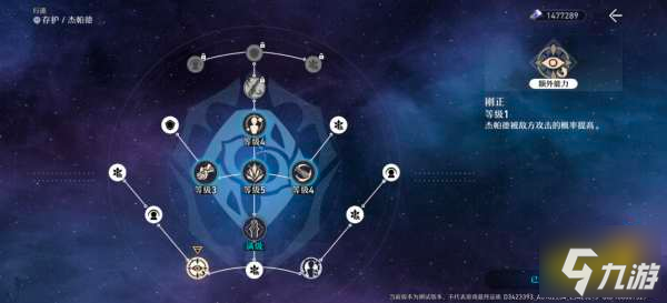 崩坏星穹铁道杰帕德天赋怎么加点 杰帕德天赋加点及技能详解