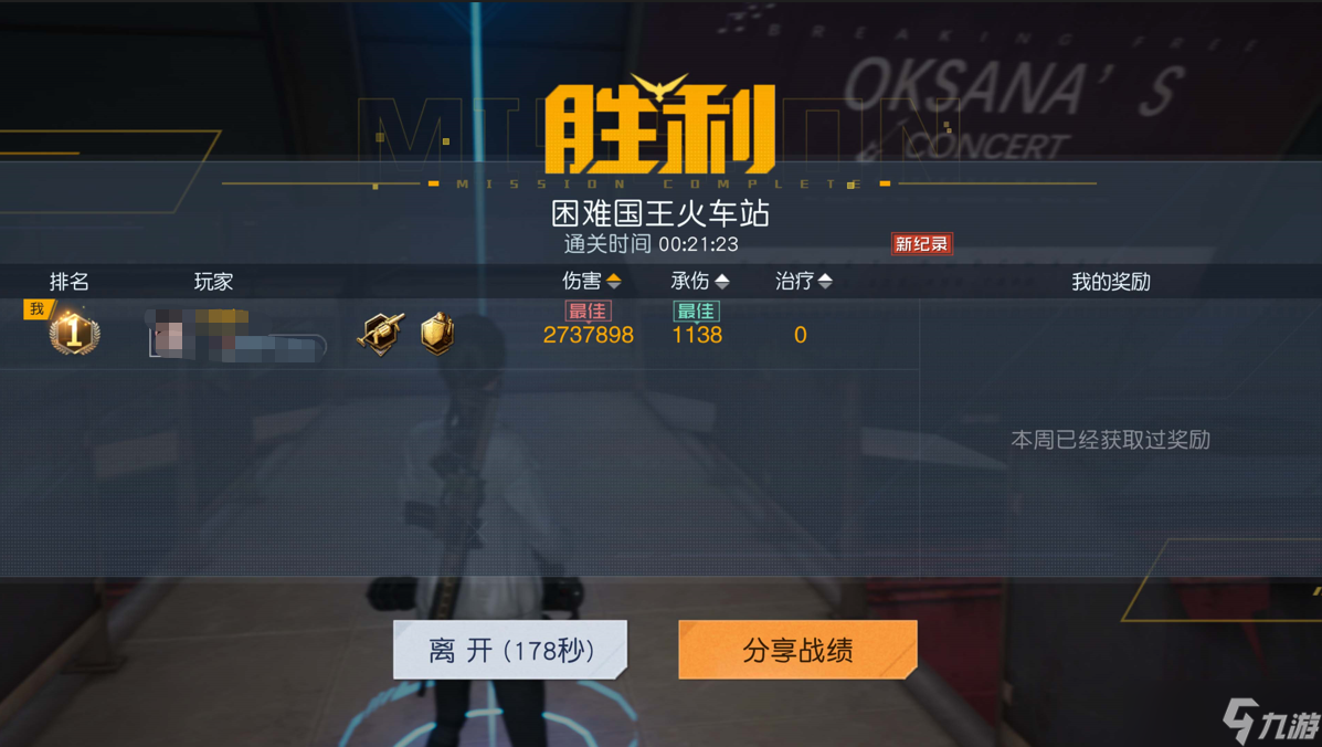 《黎明觉醒:生机》国王火车站副本攻略:刺激且奖励丰厚的Boss战!