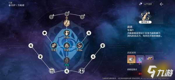 崩坏星穹铁道杰帕德天赋怎么加点 杰帕德天赋加点及技能详解