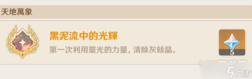 《原神》铁穆山悼灵花位置一览