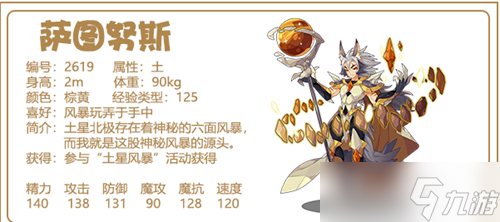 洛克王国萨图努斯厉害吗