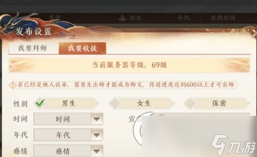 《天龙八部2》怎么拜师 天龙八部2手游师徒系统详解
