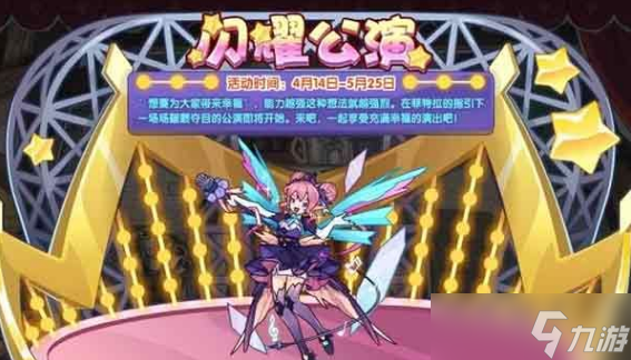 洛克王国闪耀公演活动攻略