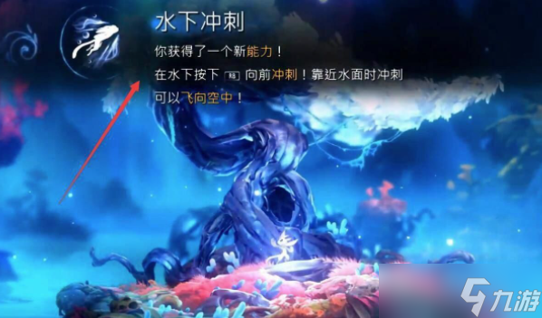精灵与萤火意志水下冲刺怎么拿