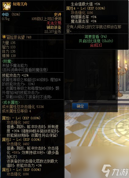 《DNF》知海沉舟属性