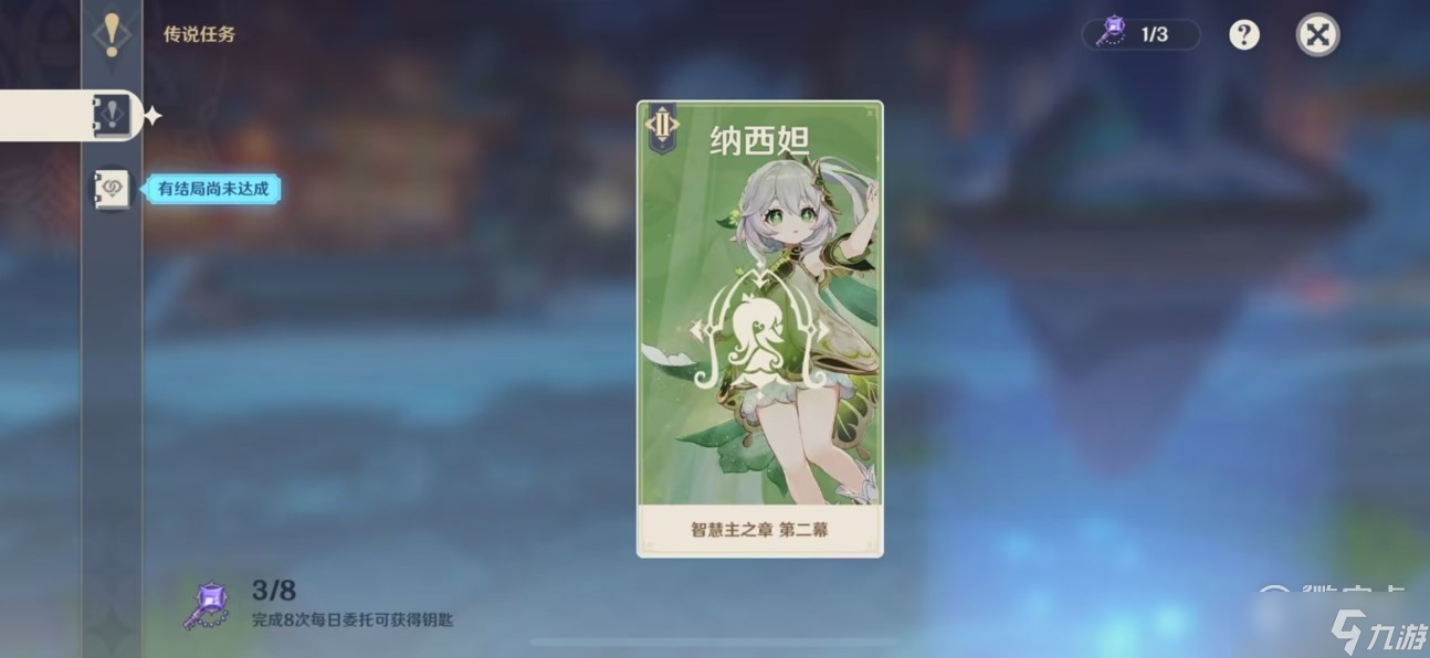 《原神》纳西妲传说任务归乡全流程方法