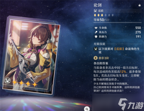 崩坏星穹铁道彦卿是四星还是五星 彦卿技能介绍