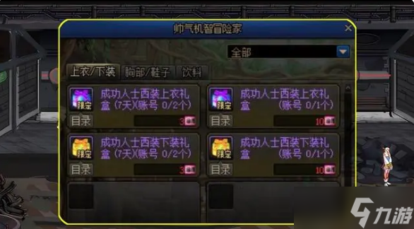 dnf西裝裝扮怎么獲得 西裝裝扮免費(fèi)獲取方法