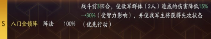 《三國志戰(zhàn)略版》八門金鎖陣給哪個(gè)武將用好2023 三國志戰(zhàn)略版八門金鎖陣介紹