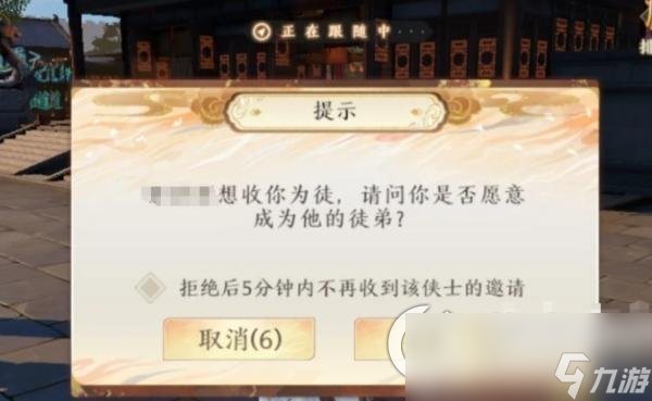 《天龙八部2》怎么拜师 天龙八部2手游师徒系统详解