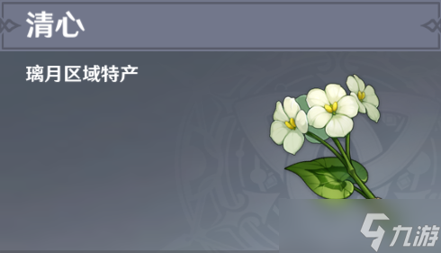 原神清心采集点