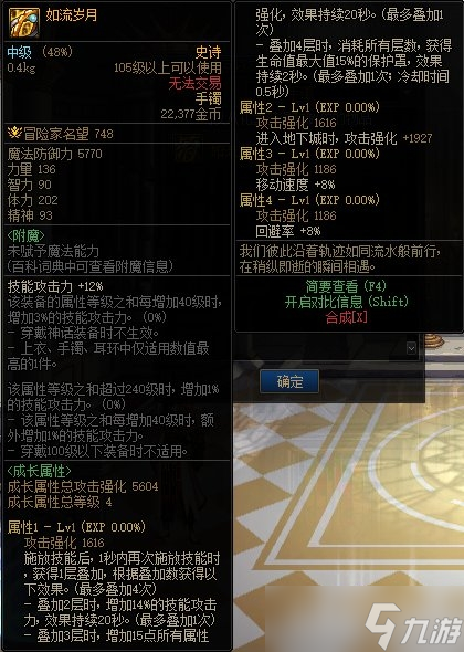 《DNF》如流岁月属性一览