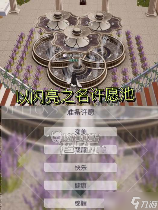 以閃亮之名許愿池稱號一覽