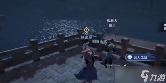 不良人3识人之目轶事完成攻略