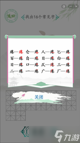 汉字找茬王瘪找出16个字怎么过 关卡通关攻略