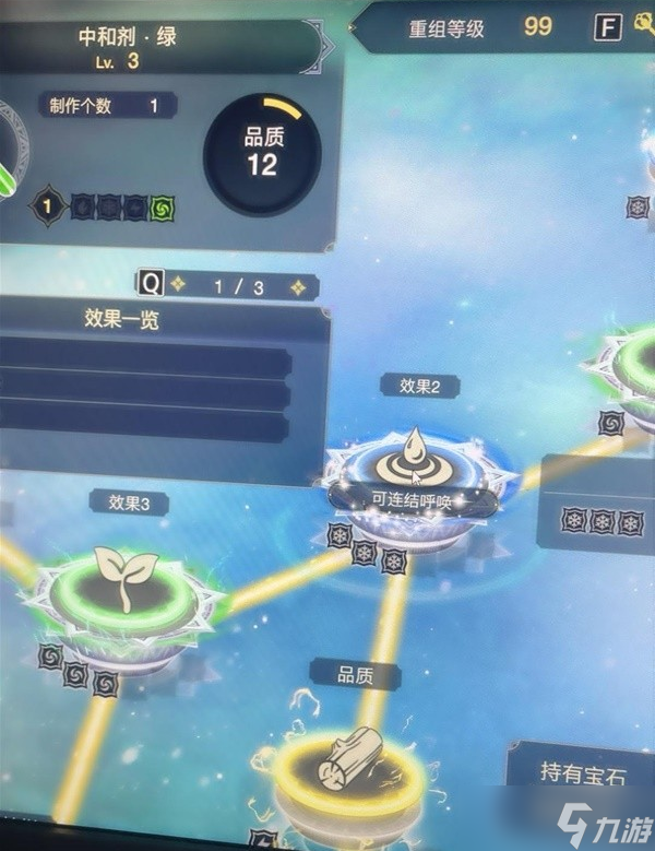 莱莎的炼金工房3前期SP刷取教程