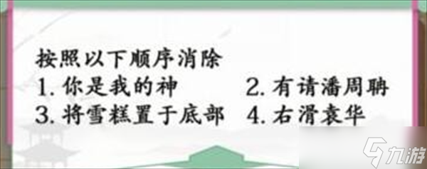 汉字找茬王抢回秋雅攻略