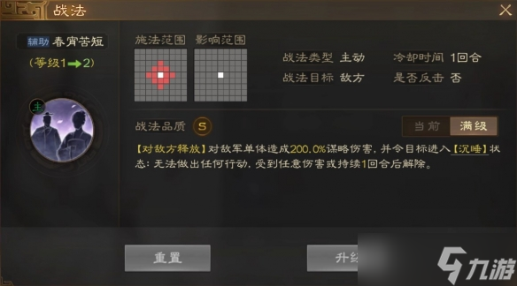 三国志战棋版沉睡状态是什么-沉睡状态效果详解
