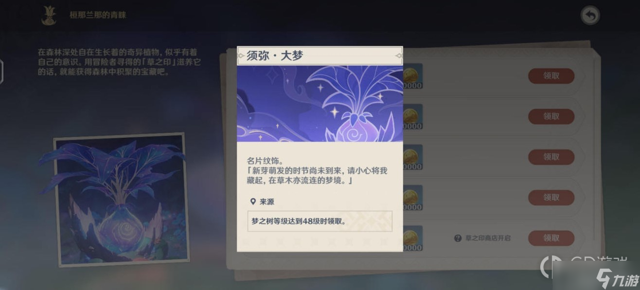 原神3.6版本须弥梦之树奖励一览