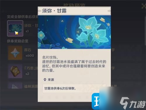 原神甘露池如何解锁