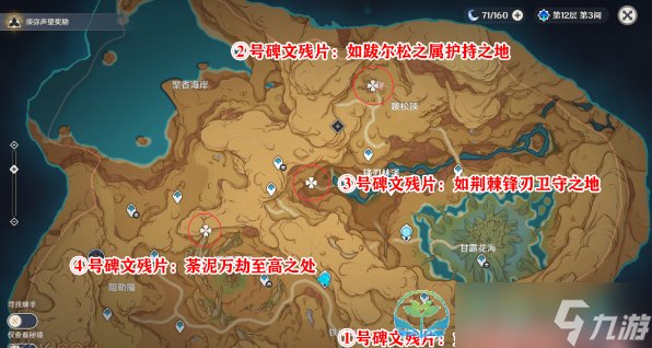 《原神》3.6版本碑铭的研究任务完成策略