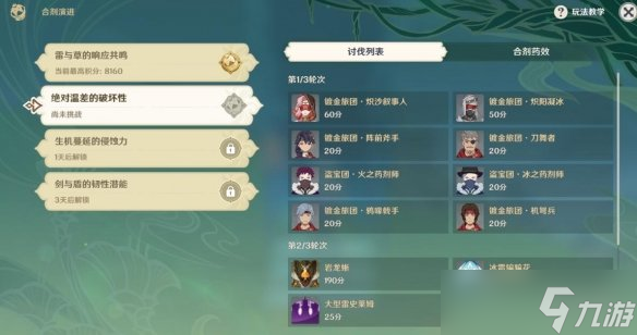 《原神》合劑演進(jìn)第二關(guān)挑戰(zhàn)通關(guān)技巧 合劑演進(jìn)第二關(guān)怎么過(guò)？