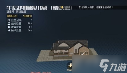 《黎明觉醒》庄园最高等级是多少