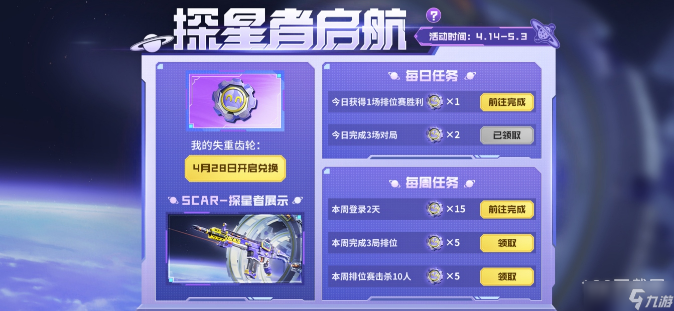 cf手游探星者启航活动怎么做