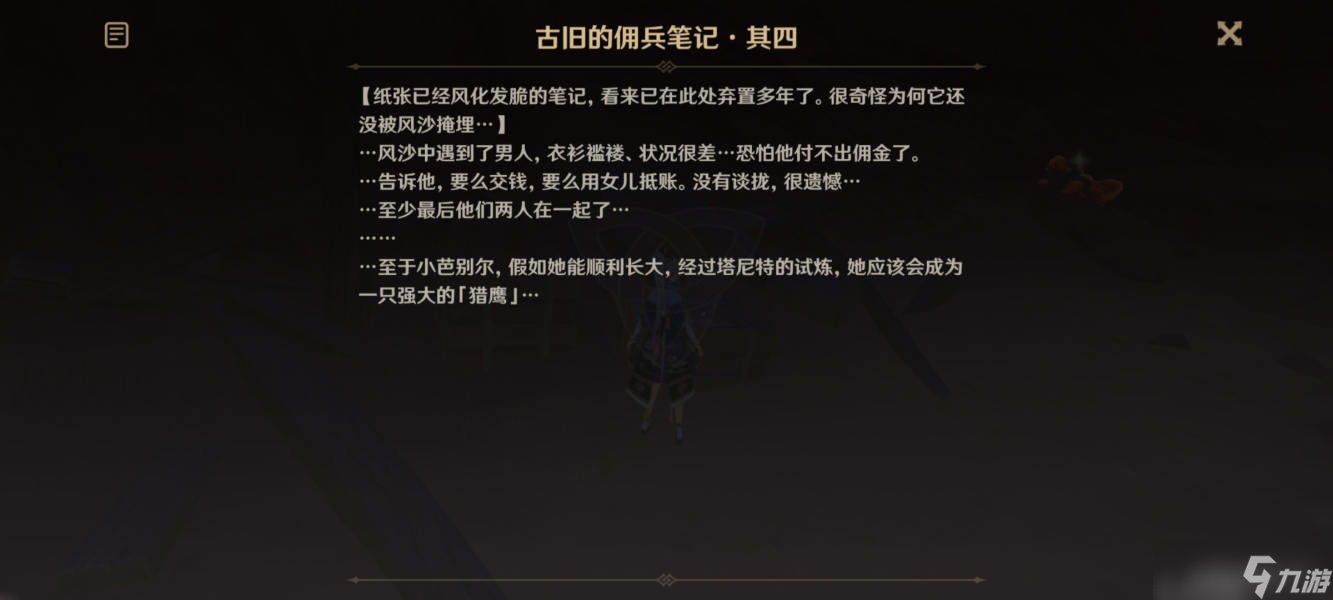 原神古旧的佣兵笔记全4张收集位置攻略​