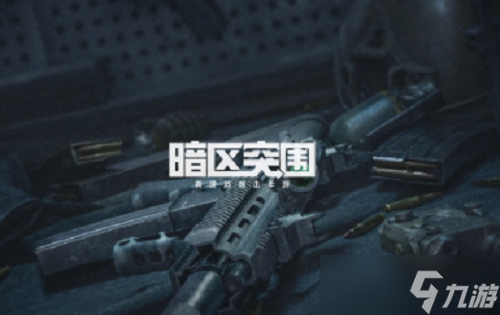 暗区突围怎么查看淘汰回放 暗区突围查看淘汰回放方法分享