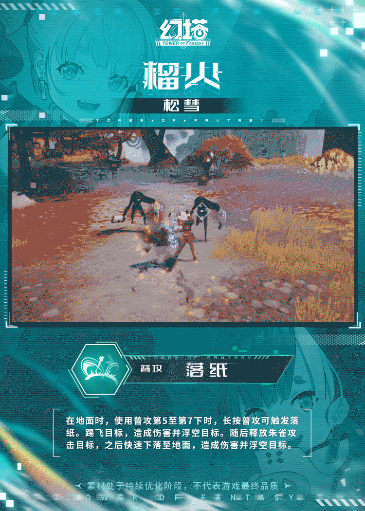 《幻塔》榴火技能介绍 榴火拟态技能效果展示