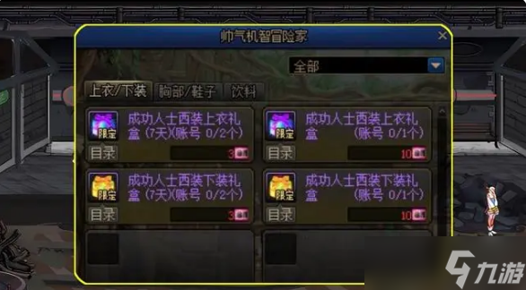 dnf西裝裝扮怎么獲得2023 西服裝扮免費(fèi)獲取攻略