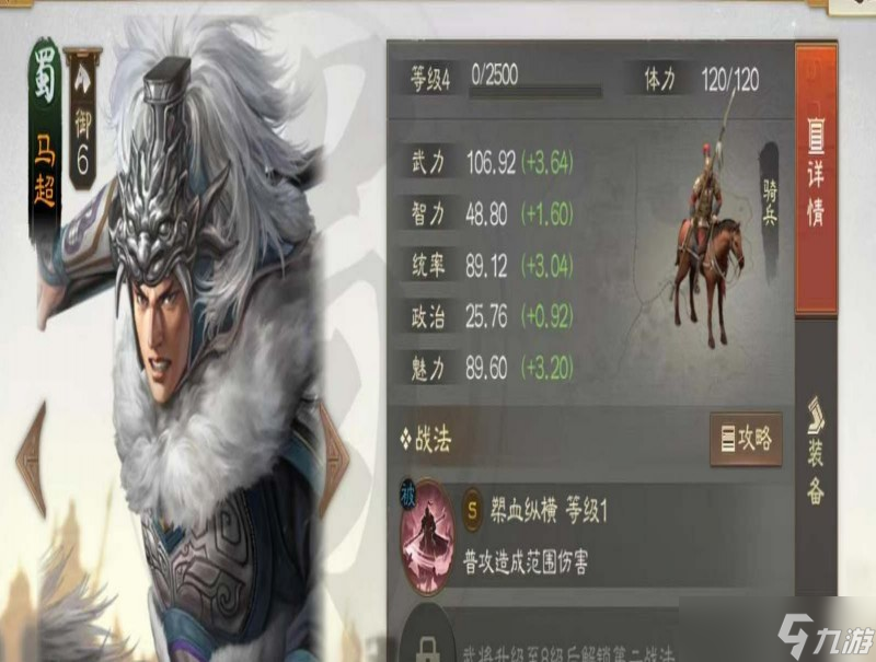三国志战棋版马超阵容搭配攻略