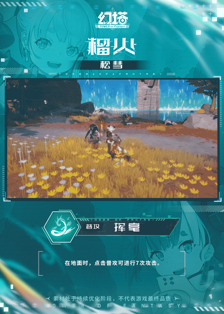 《幻塔》榴火技能介绍 榴火拟态技能效果展示