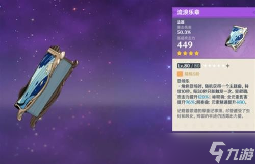 原神四星武器排行榜