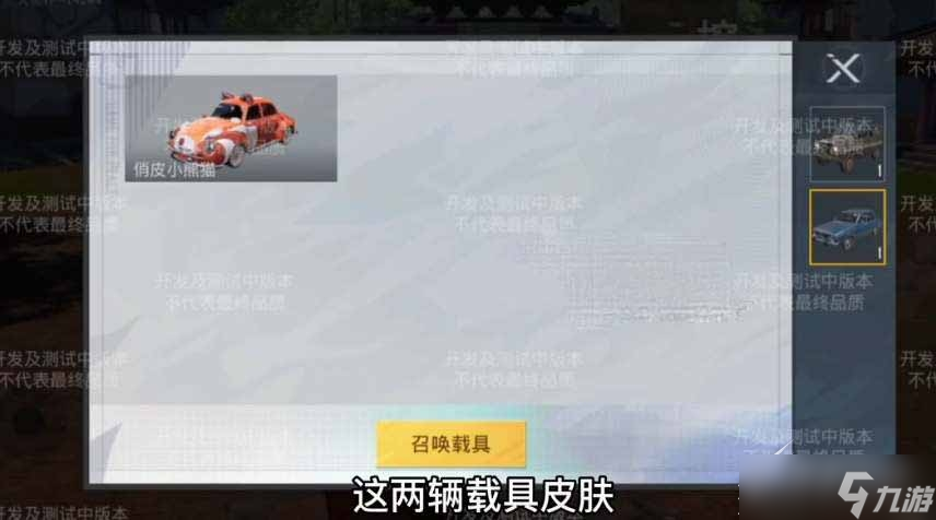 和平精英绿洲世界车召唤教程