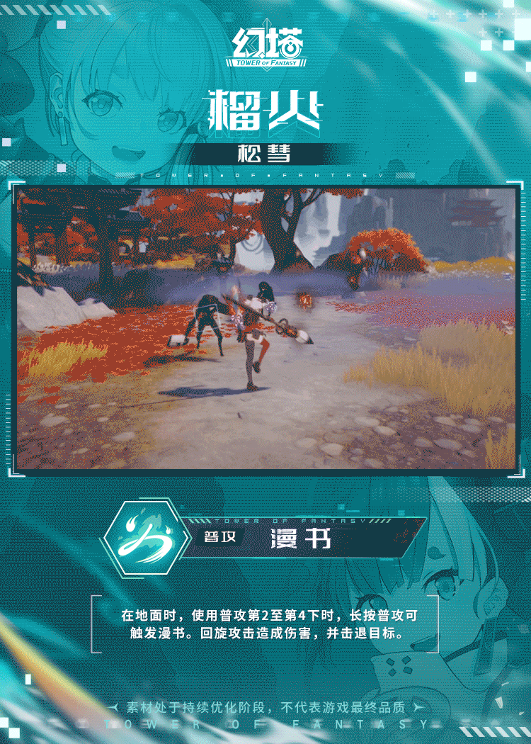 《幻塔》榴火技能介绍 榴火拟态技能效果展示