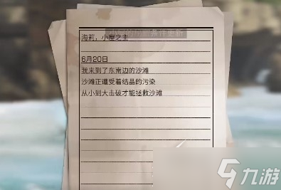 明日之后小屋的秘密任务怎么做