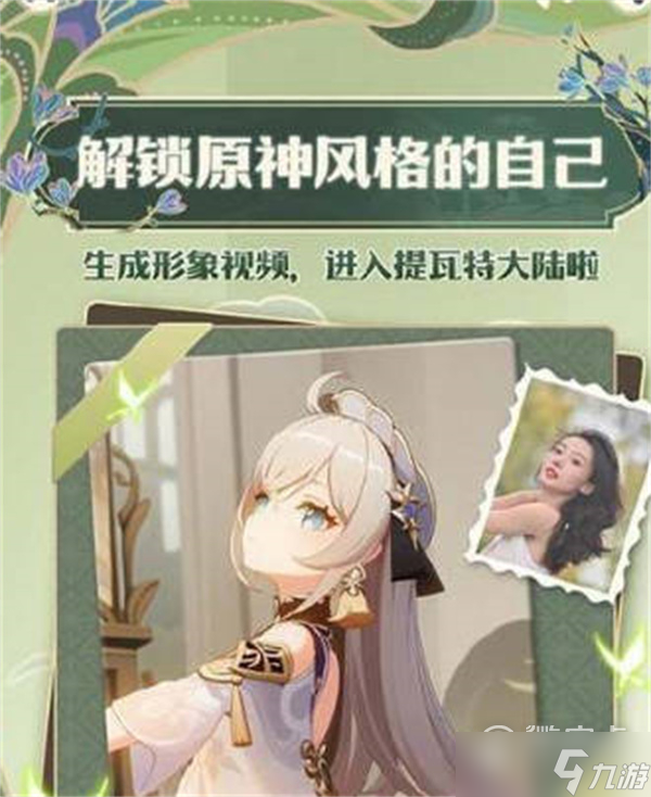 原神风格形象如何生成