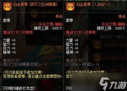 dnf剑皇白金徽章选择2023 白金徽章打魔剑奥义好吗