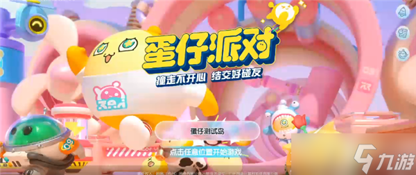 《蛋仔派对》捣蛋鬼模式质检蛋玩法思路讲解