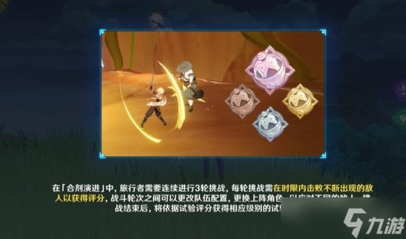 《原神》合劑演進(jìn)第二關(guān)挑戰(zhàn)通關(guān)技巧 合劑演進(jìn)第二關(guān)怎么過(guò)？