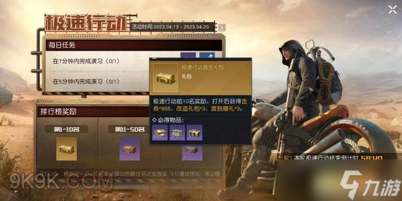 《黎明觉醒生机》极速行动活动玩法攻略
