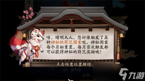 阴阳师2021年8月神秘图案触发方法