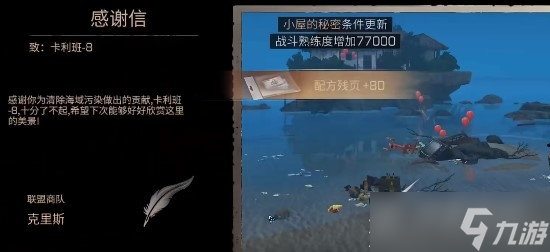 明日之后小屋的秘密任务怎么做