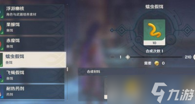 《原神》渔获获得方法分享